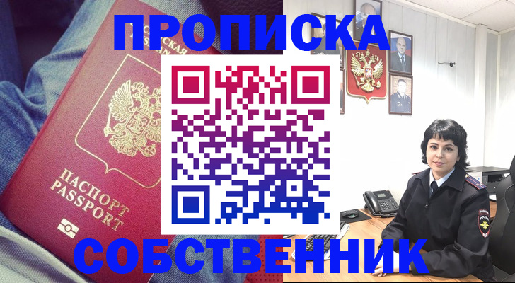 прописка паспорт в Салехарде